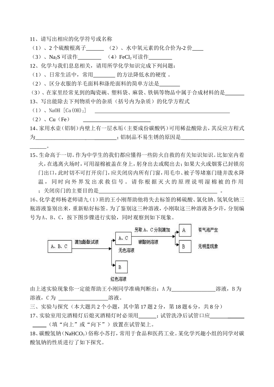 2011适应性宜城化学题及答案_第2页