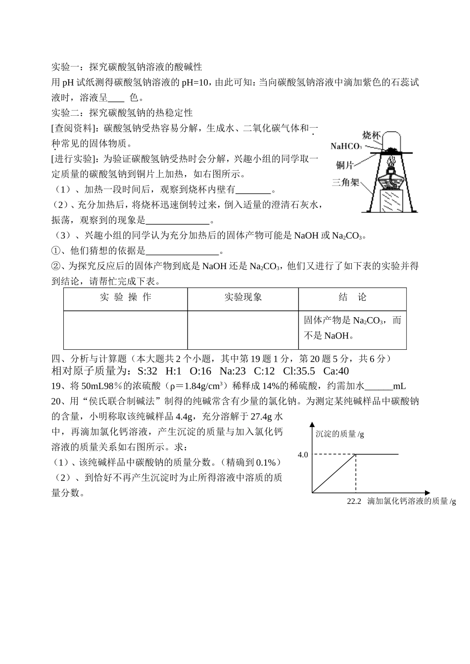 2011适应性宜城化学题及答案_第3页