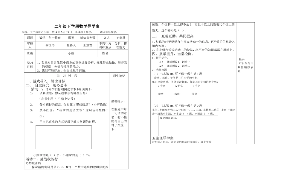 数学广角-推理_第1页