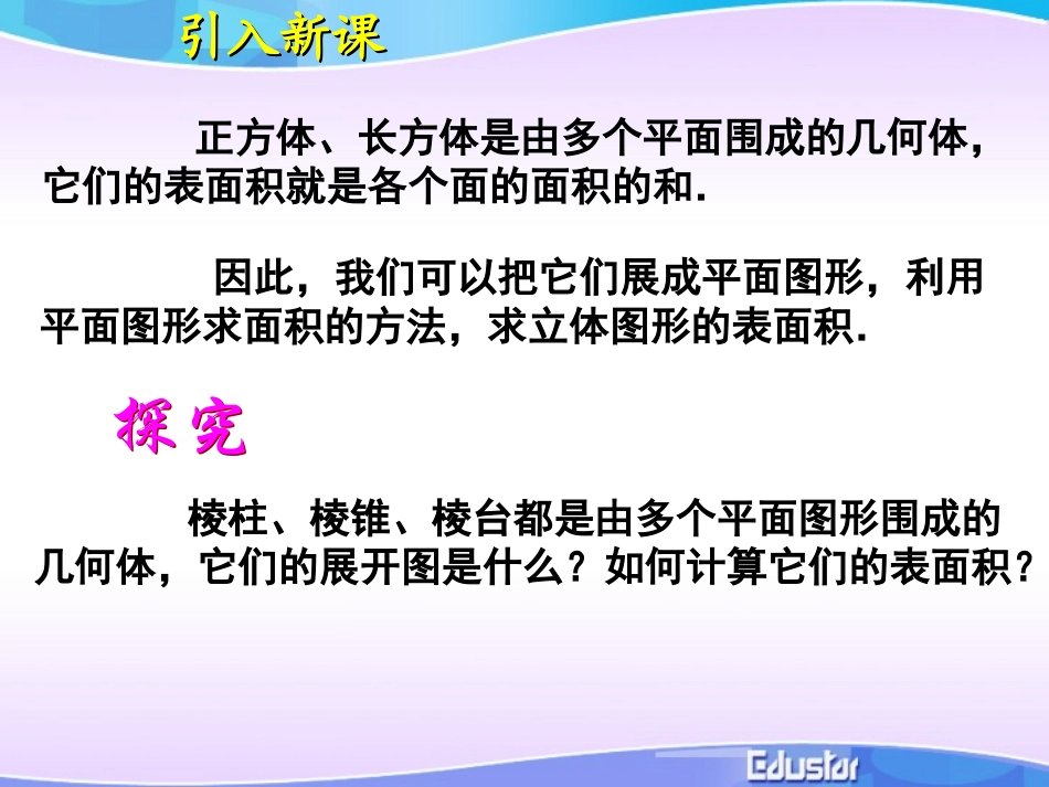 柱体锥体台体的表面积和体积_第3页