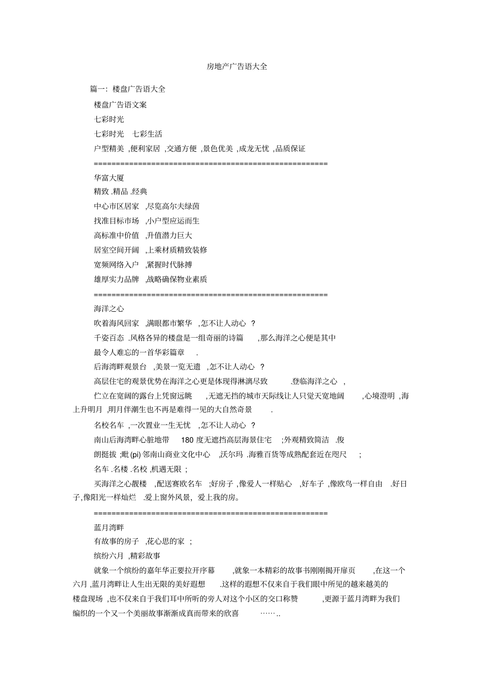 房地产广告语大全_第1页