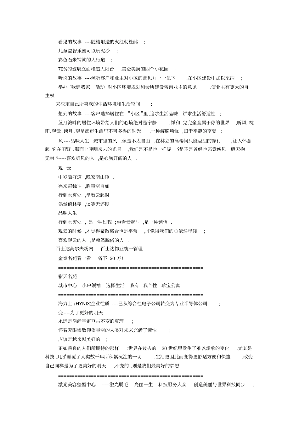 房地产广告语大全_第2页