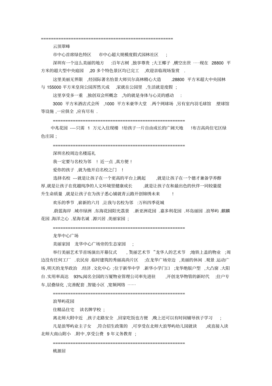 房地产广告语大全_第3页