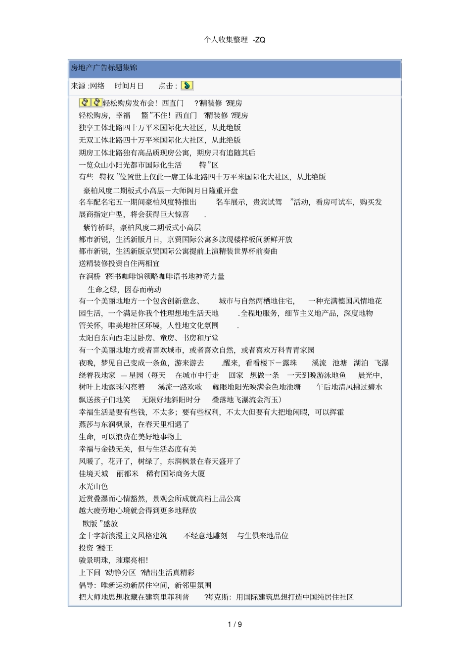 房地产广告标题集锦_第1页