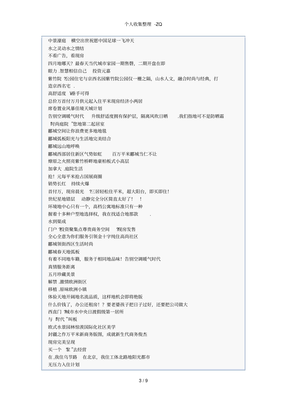 房地产广告标题集锦_第3页