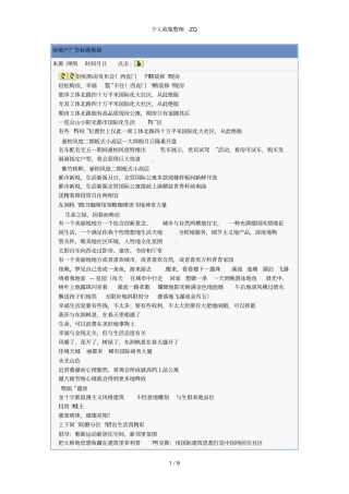 房地产广告标题集锦