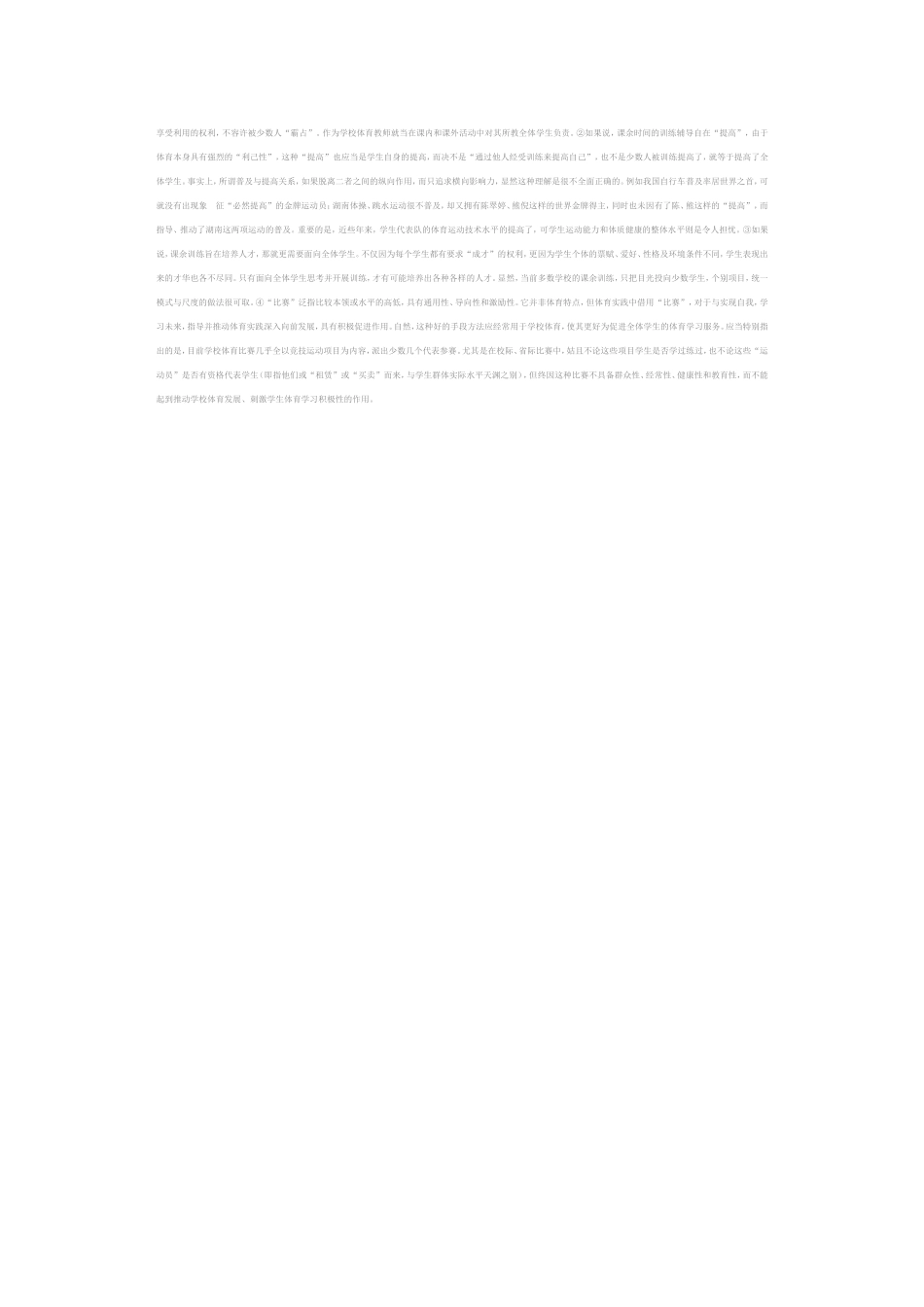 面向２１世纪我国学校体育改革发展的新思考_第2页