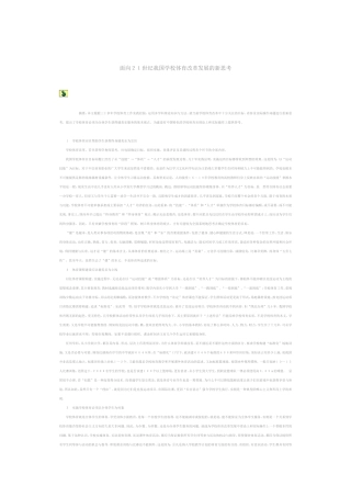 面向２１世纪我国学校体育改革发展的新思考