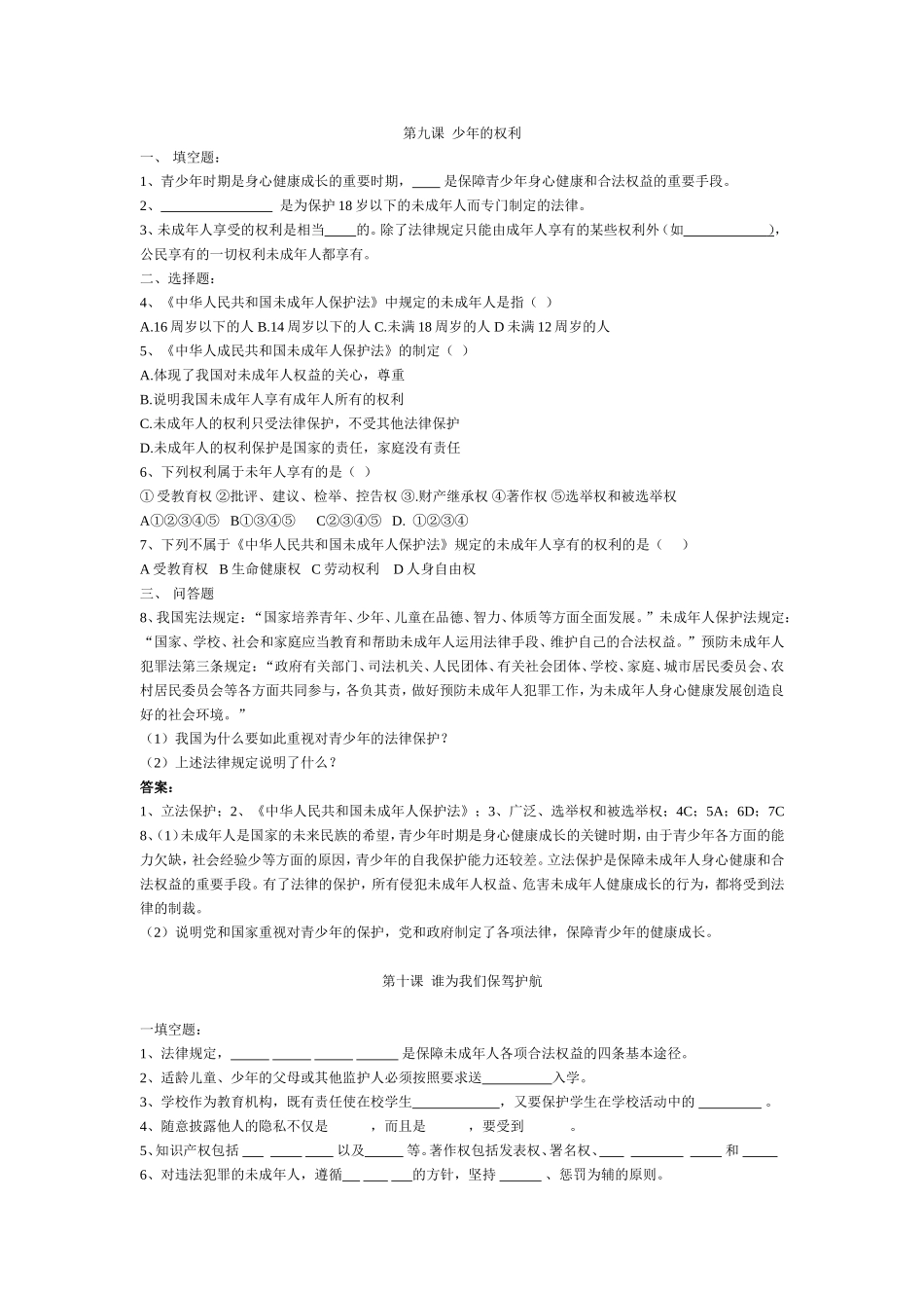 教科版思想品德七年级下册第四单元学案_第1页