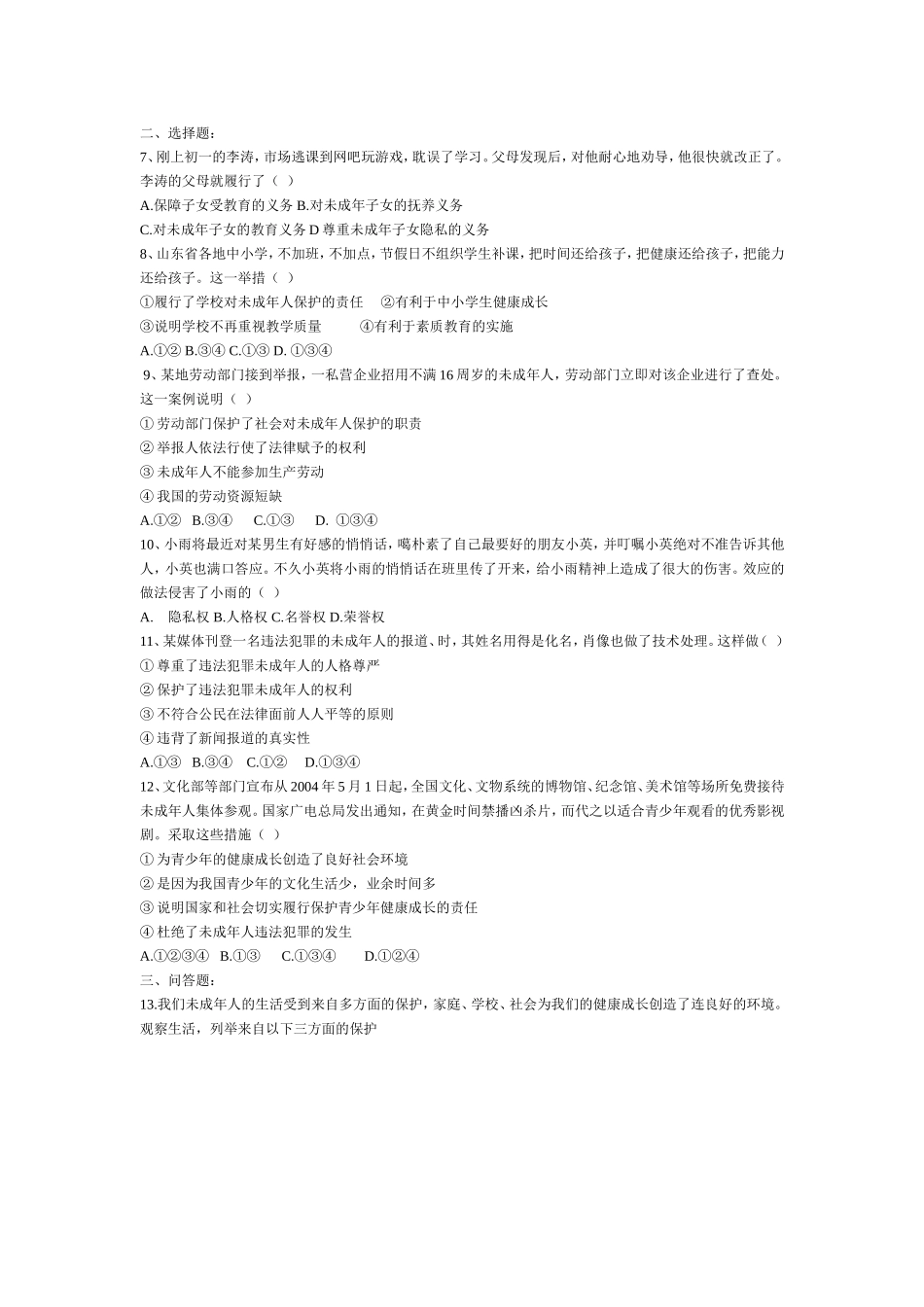 教科版思想品德七年级下册第四单元学案_第2页