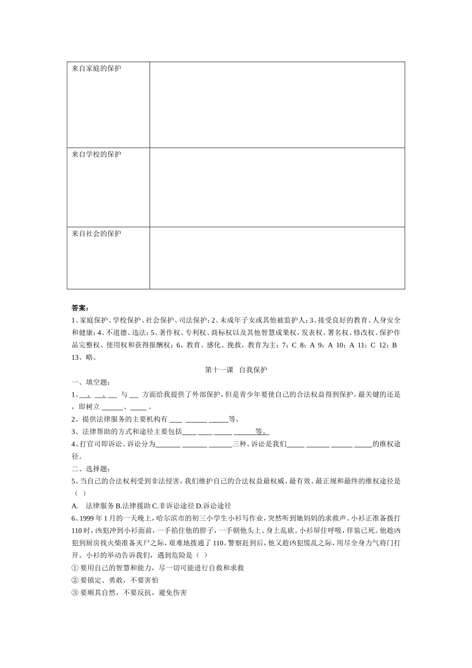教科版思想品德七年级下册第四单元学案_第3页