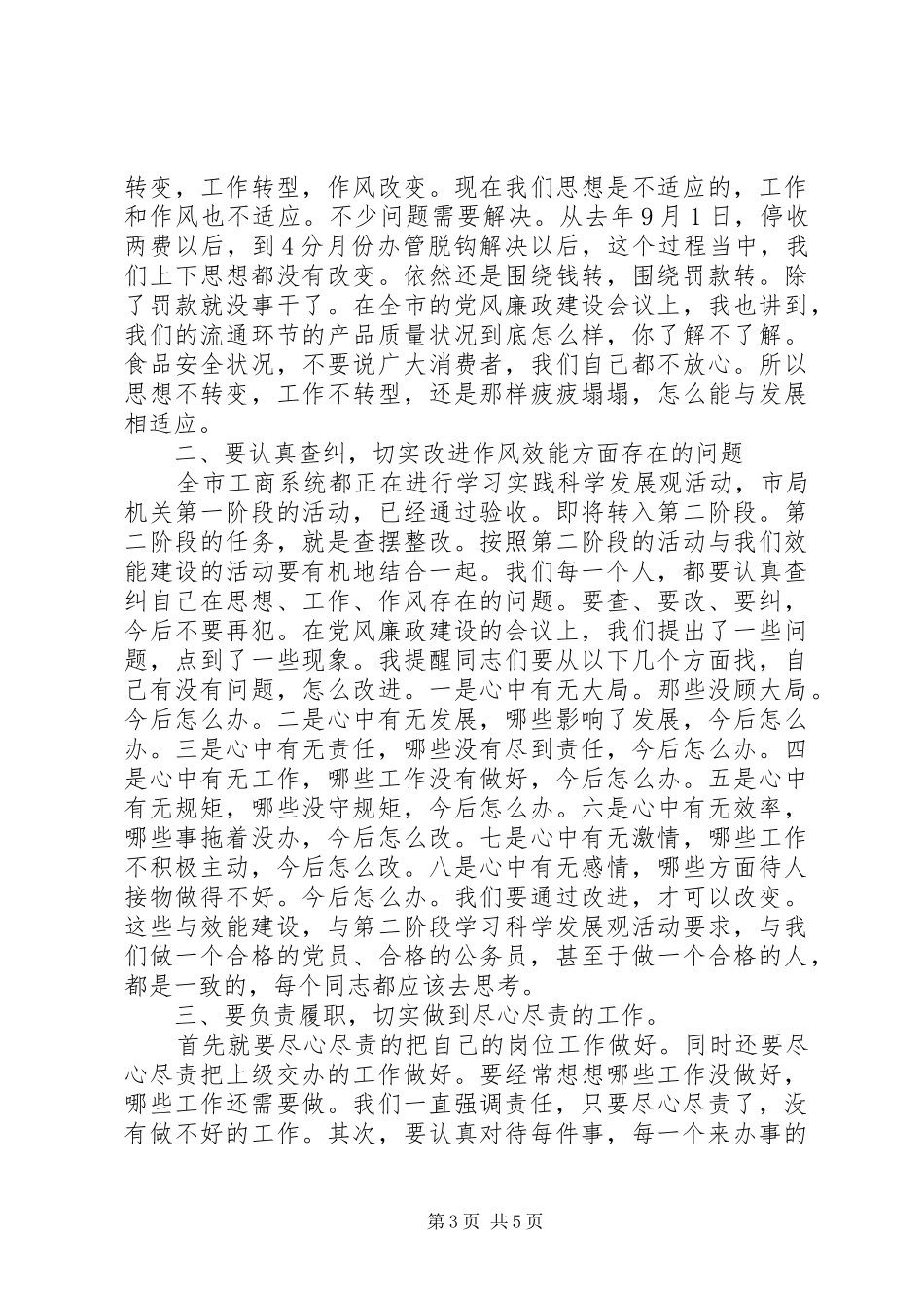 领导在工商效能建设会讲话发言_第3页