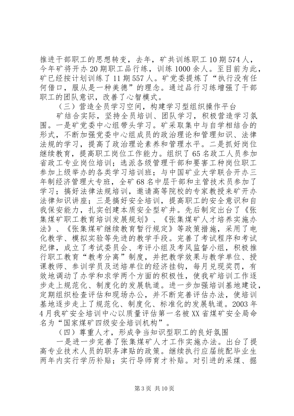 在“创争”活动交流推进大会上的讲话发言(1)_第3页