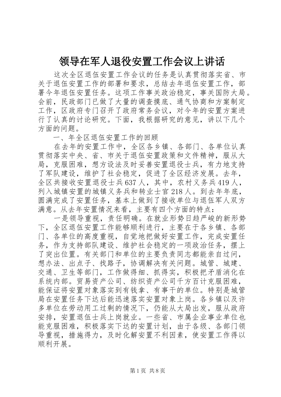 领导在军人退役安置工作会议上讲话发言_第1页