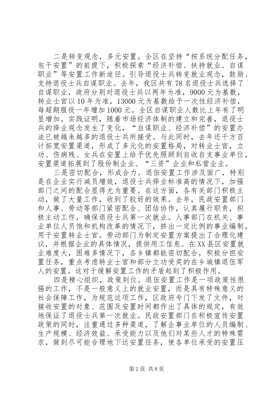 领导在军人退役安置工作会议上讲话发言_第2页