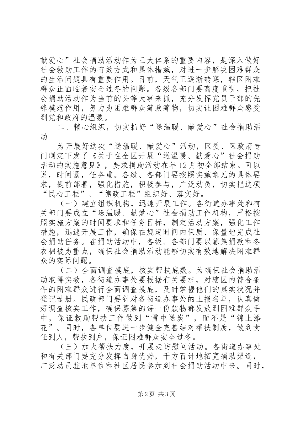 民政干部在社会捐助会上讲话发言_第2页
