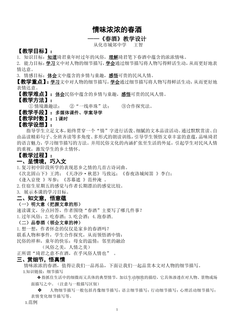 《春酒》教案_第1页