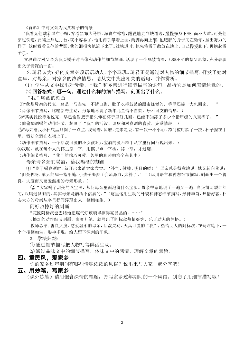 《春酒》教案_第2页