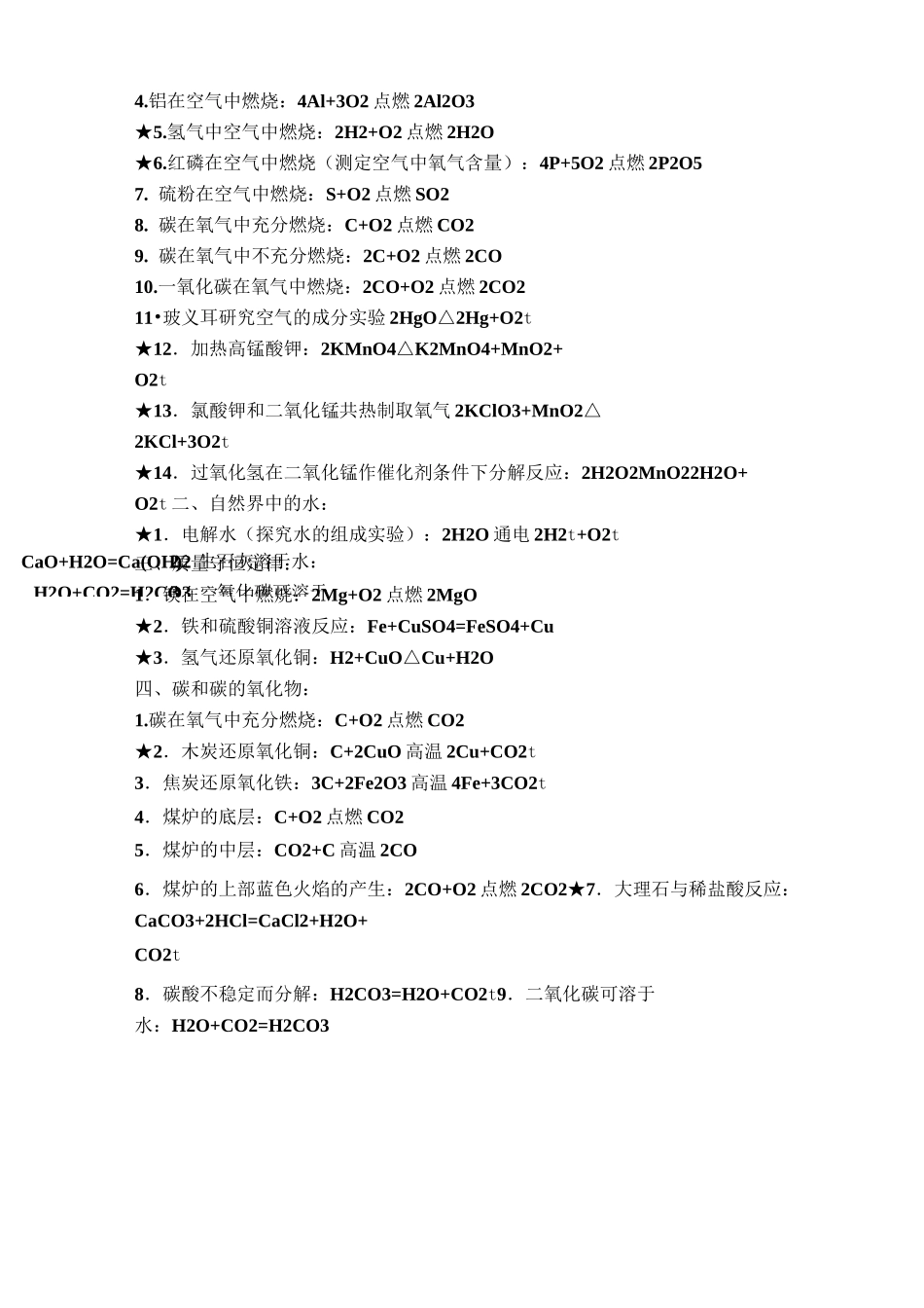初中化学常见物质的颜色和沉淀._第3页