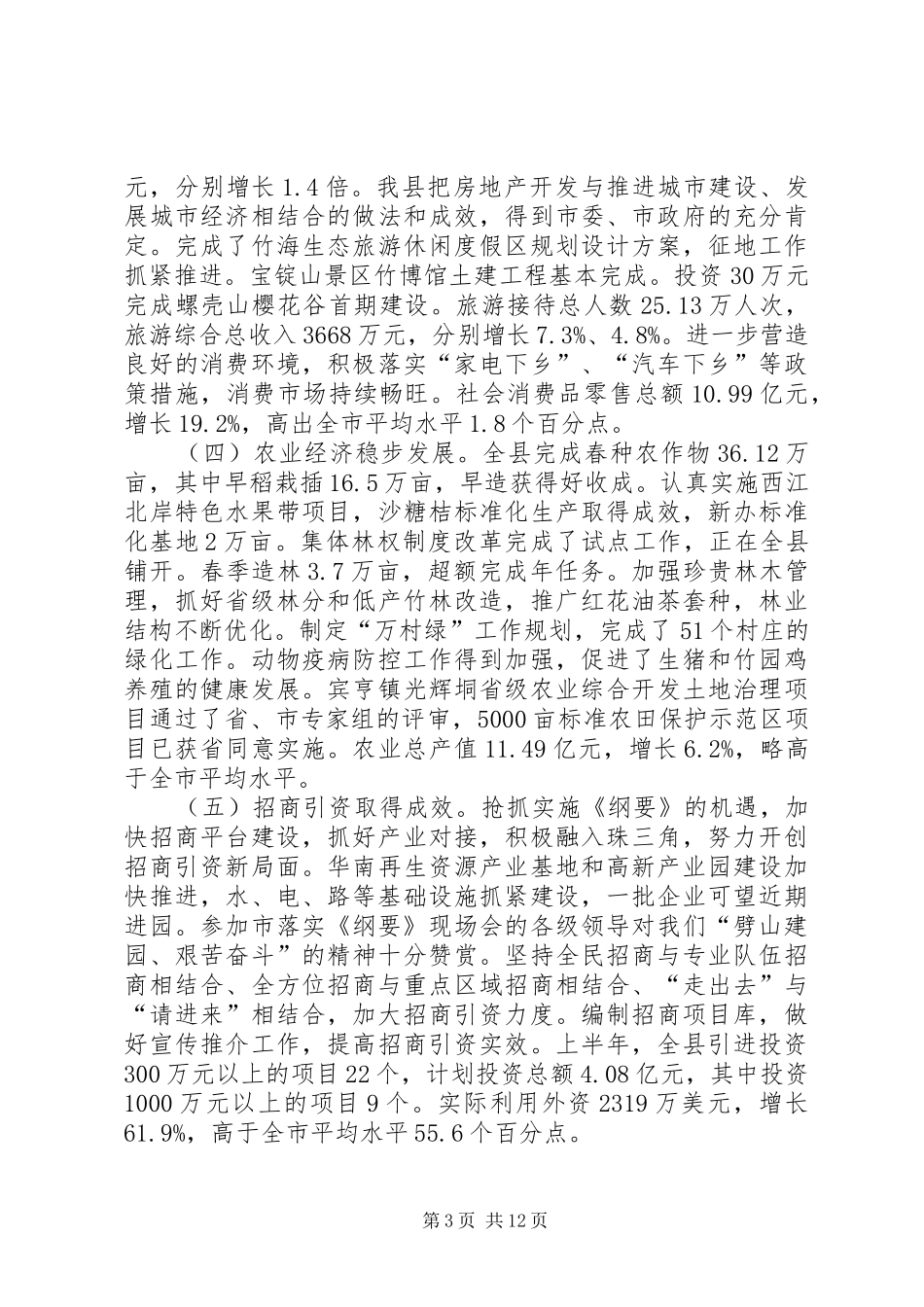 县委全体会议上领导讲话发言_第3页