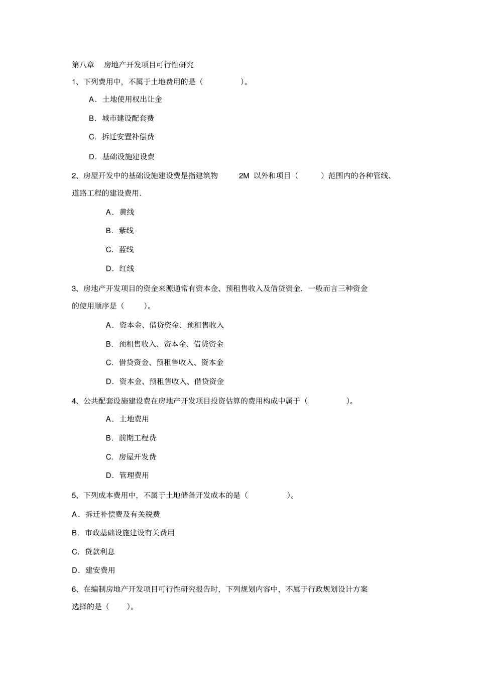 房地产开发与经营管理练习题_第1页