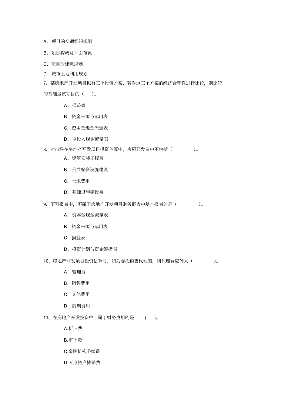 房地产开发与经营管理练习题_第2页