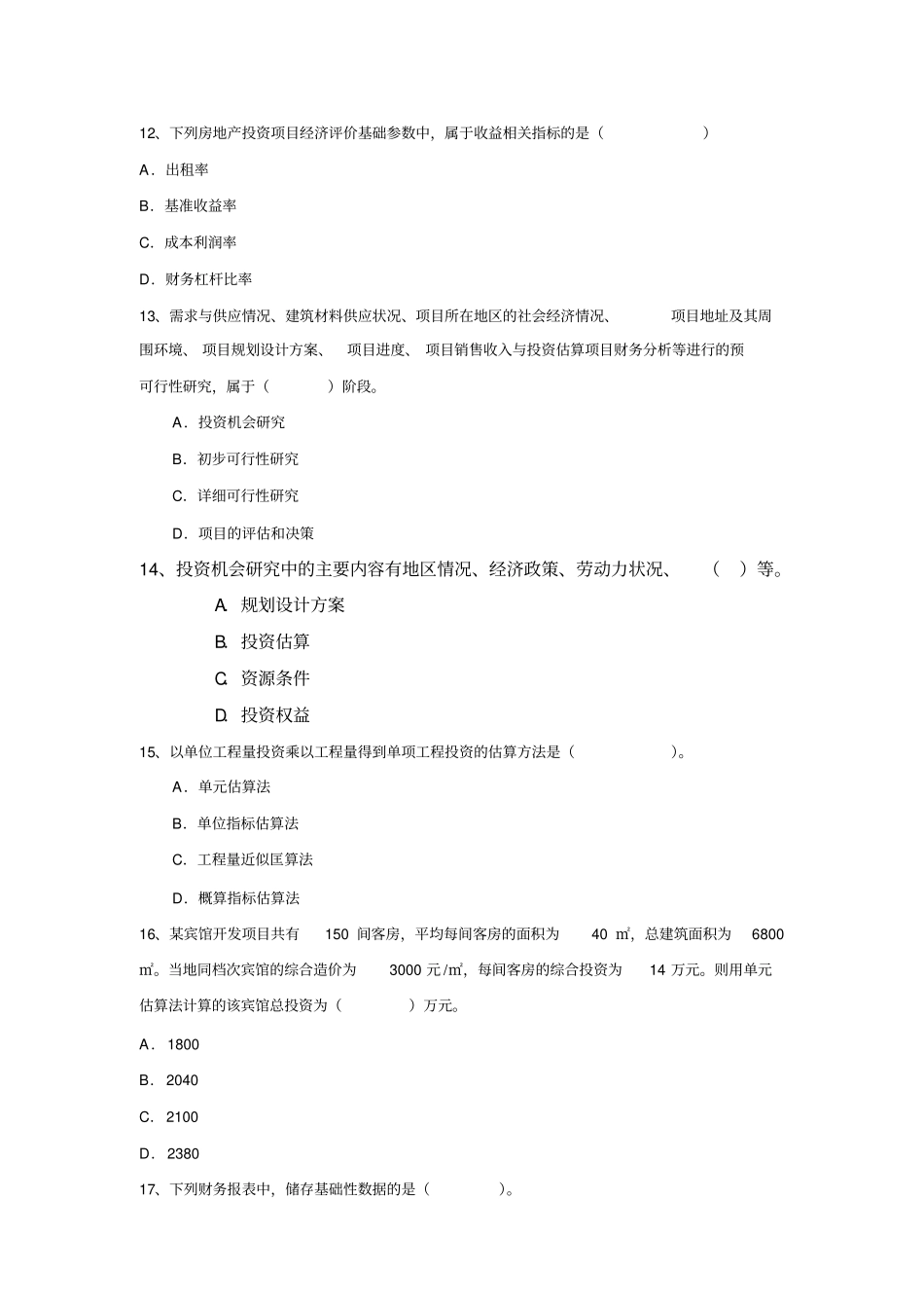 房地产开发与经营管理练习题_第3页