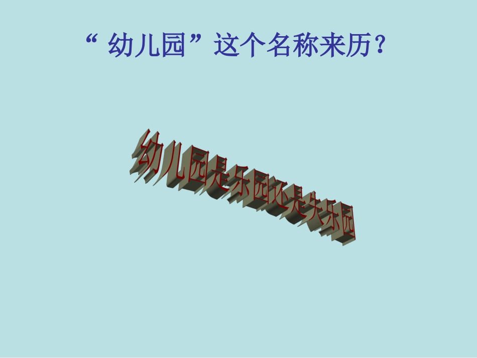 幼儿园危机管理_第2页