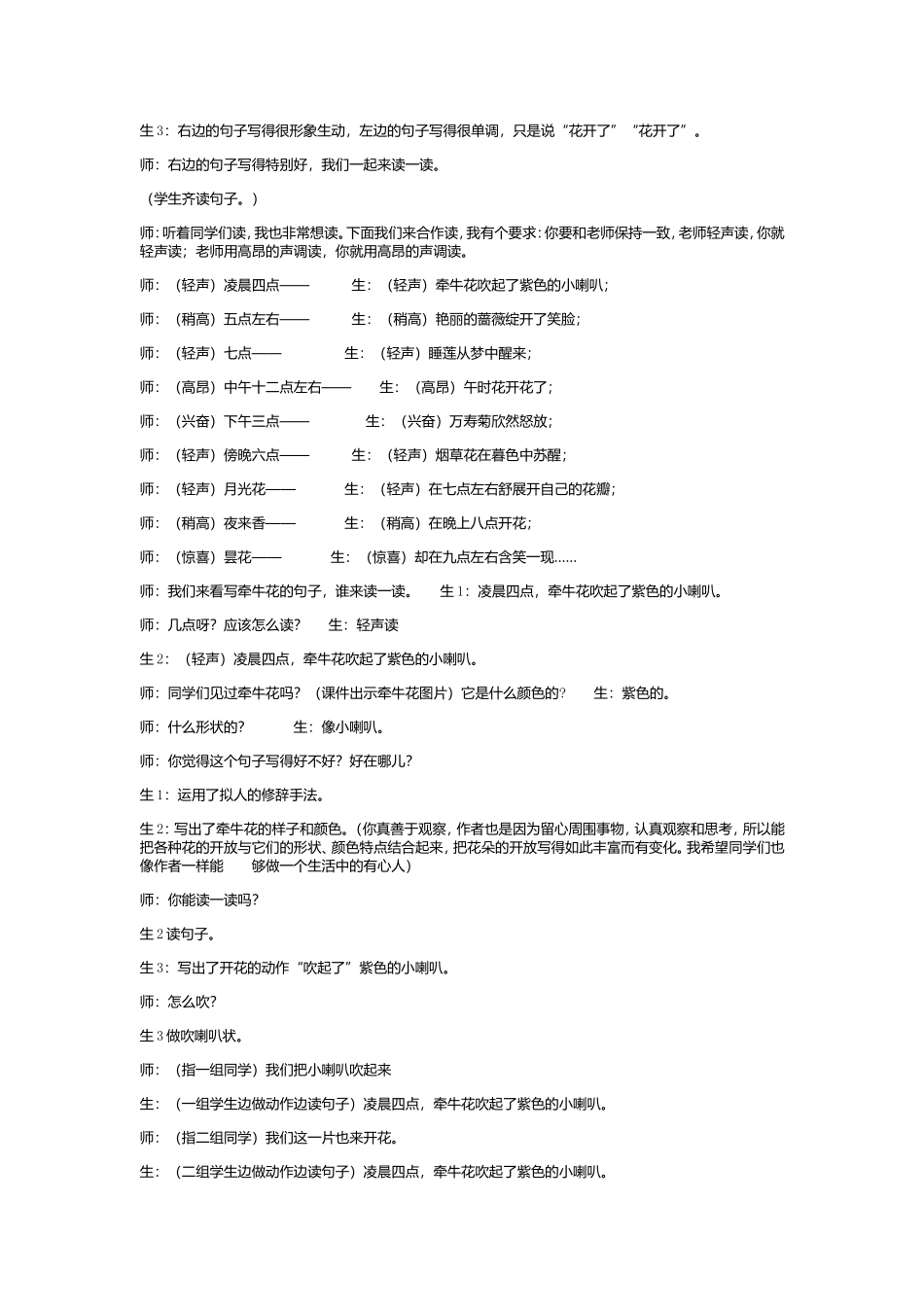 花钟课堂实录_第2页