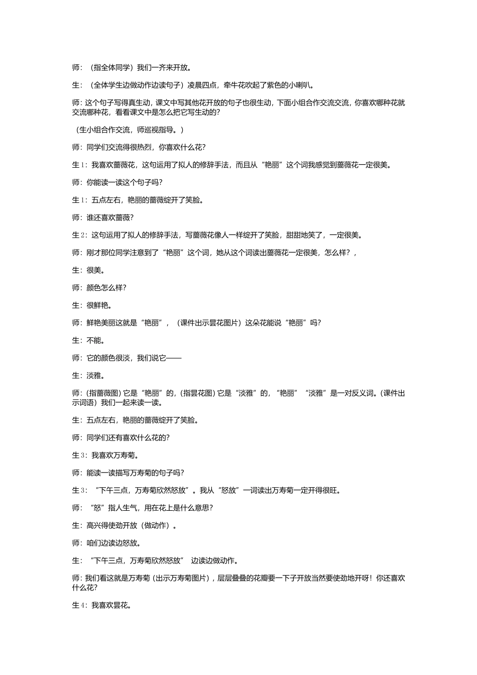 花钟课堂实录_第3页