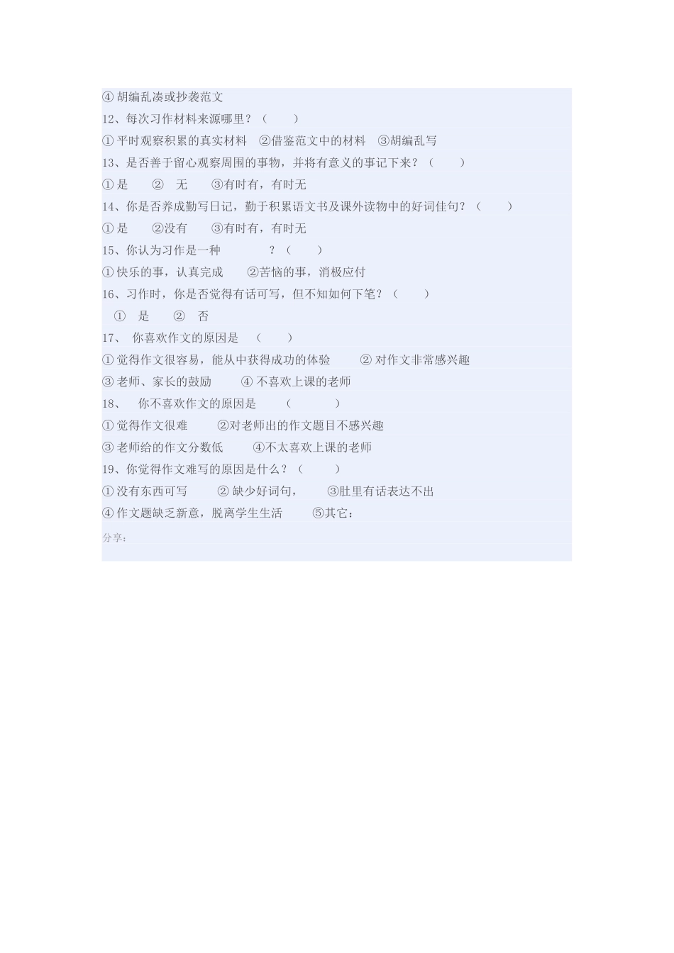 小学生作文现状调查表_第2页