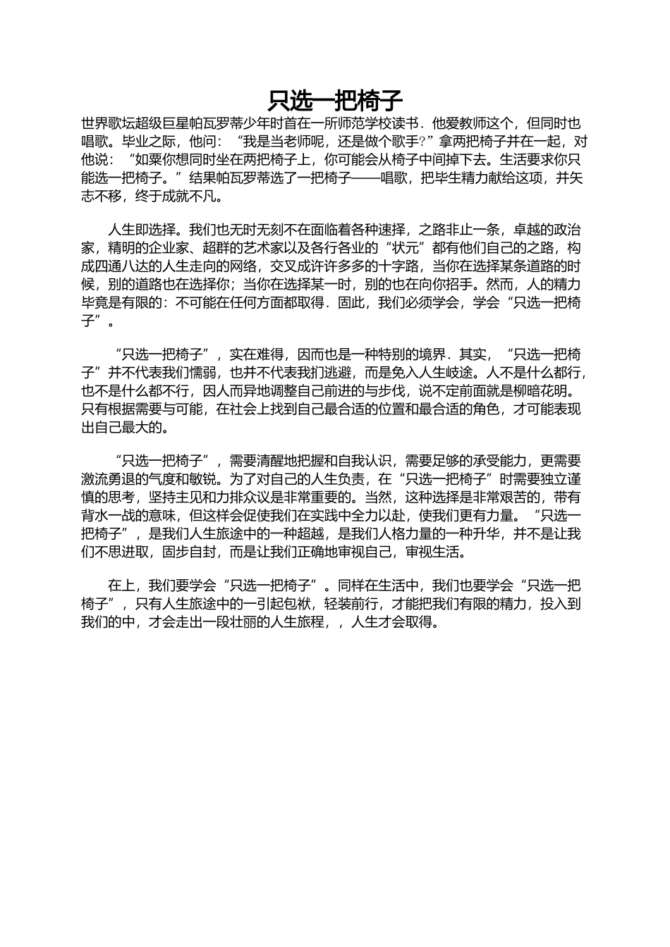 只选一把椅子 (2)_第1页