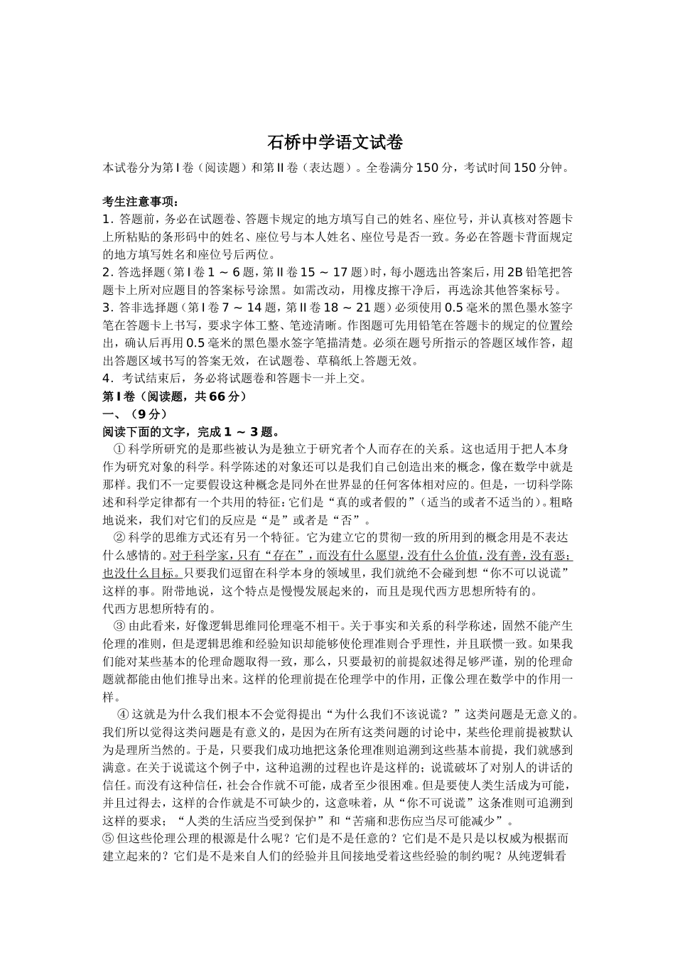 石桥中学语文试卷_第1页