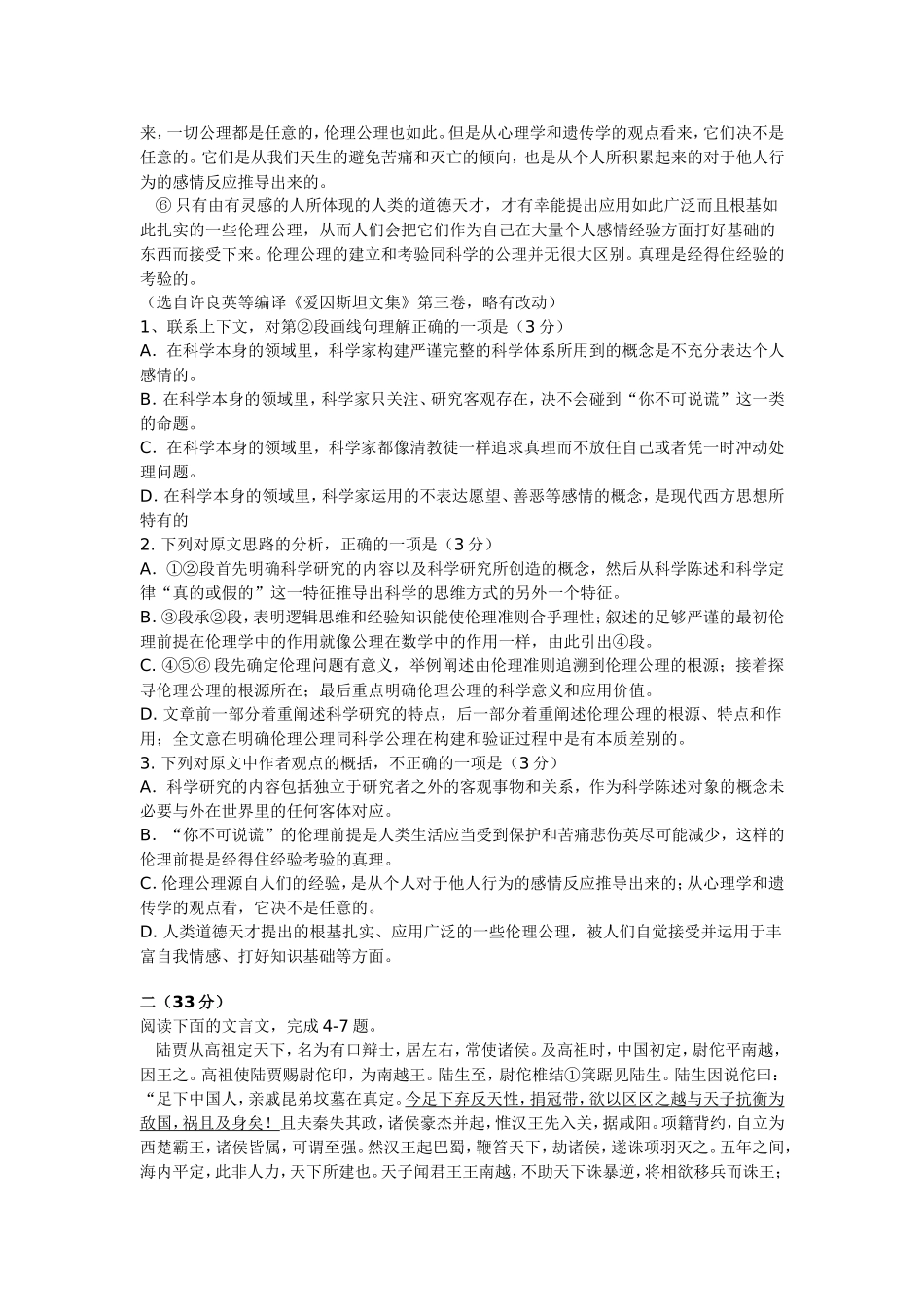 石桥中学语文试卷_第2页