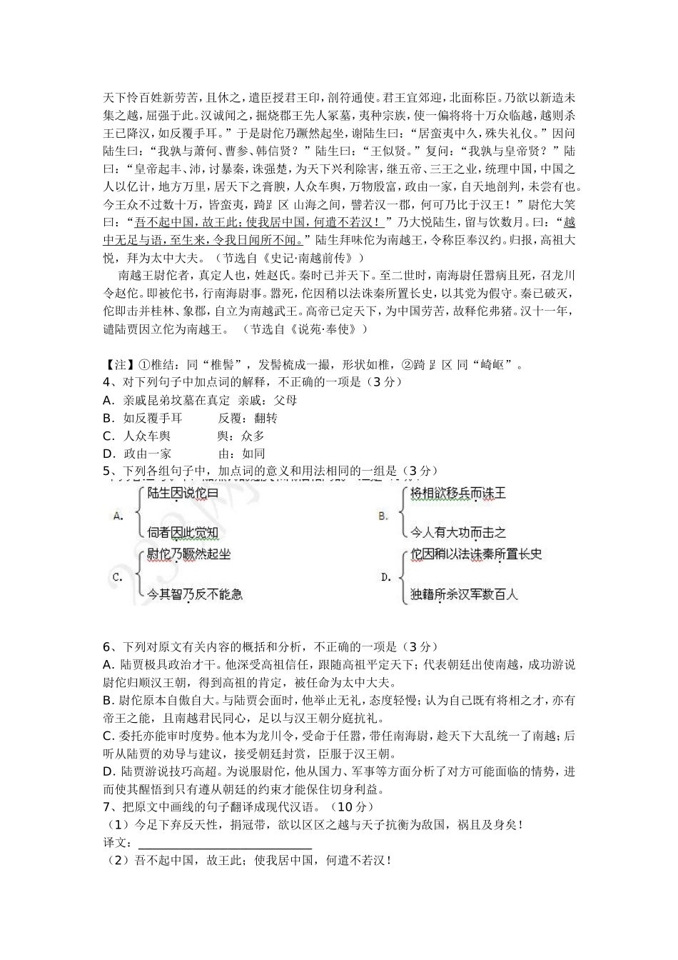 石桥中学语文试卷_第3页