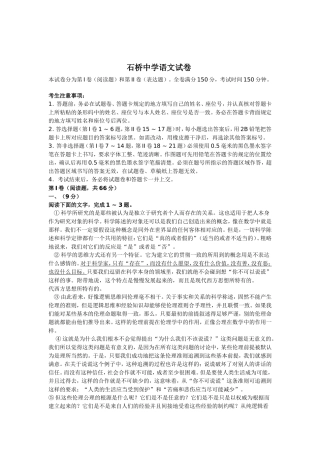 石桥中学语文试卷