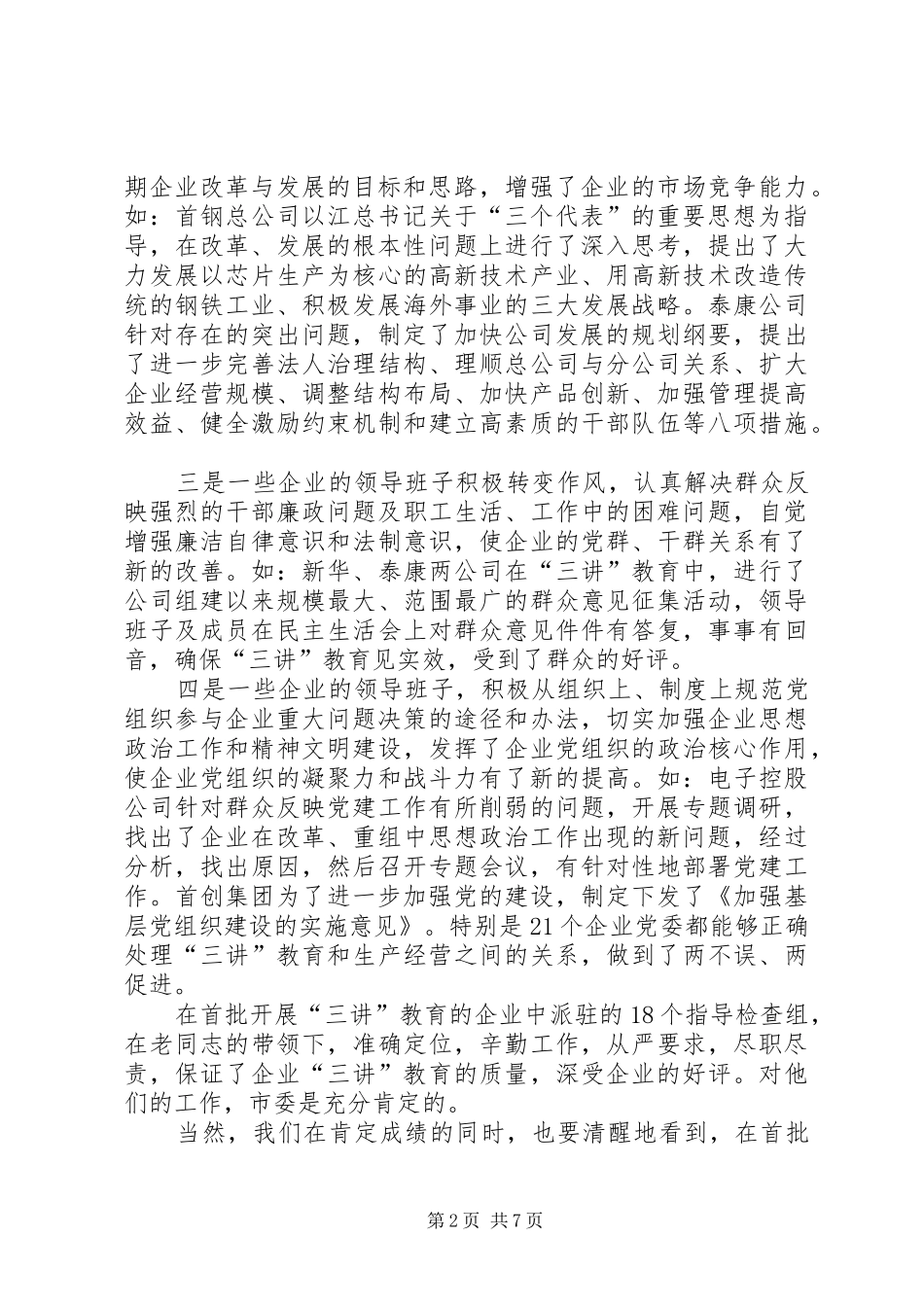 企业教育经验交流工作讲话发言_第2页