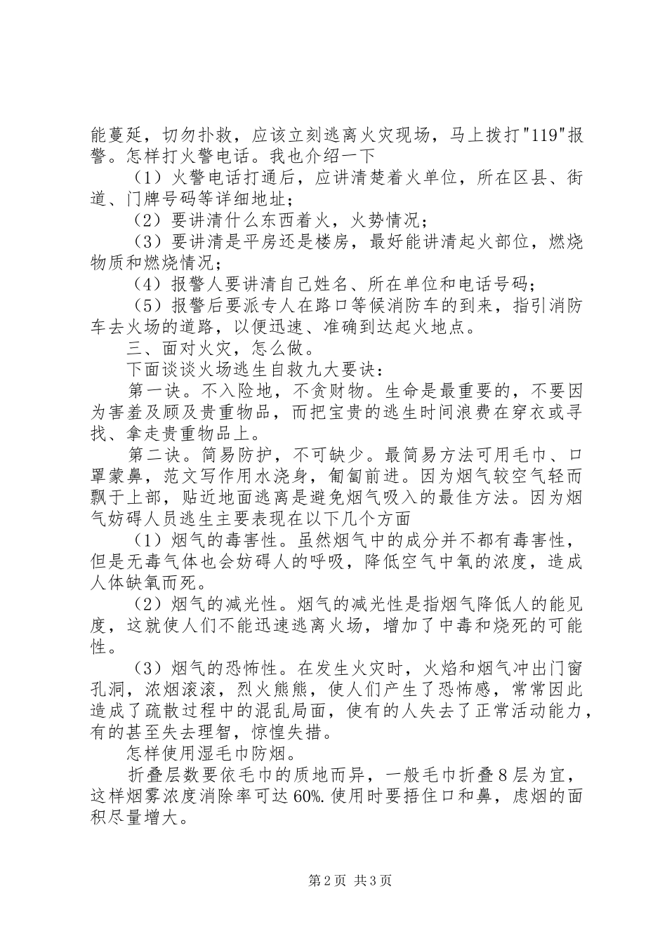 学校冬季防火安全教育讲话精选_第2页