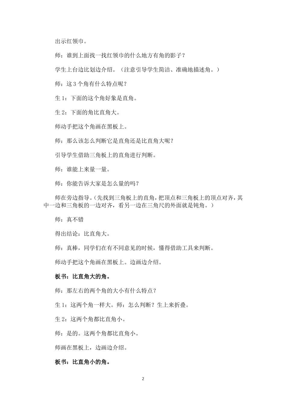 认识锐角和钝角_第2页