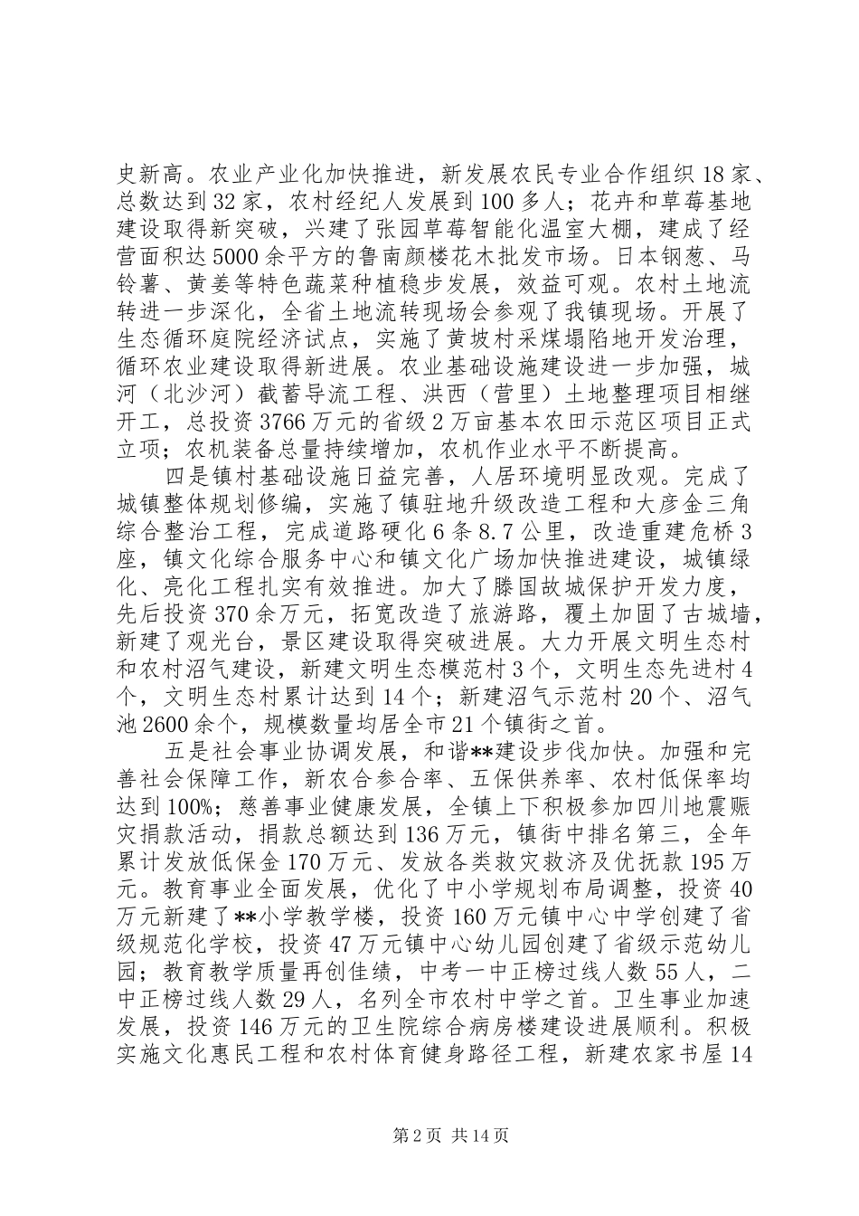 乡镇经济工作会议上的讲话发言_第2页