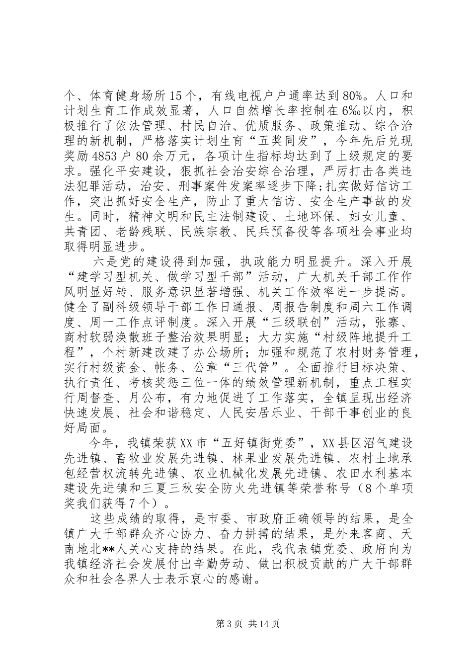 乡镇经济工作会议上的讲话发言_第3页