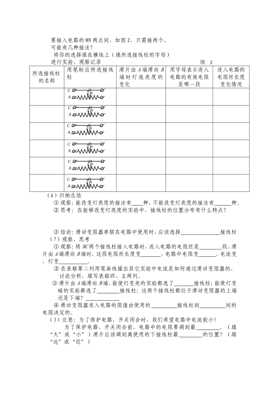 变阻器导学案_第2页