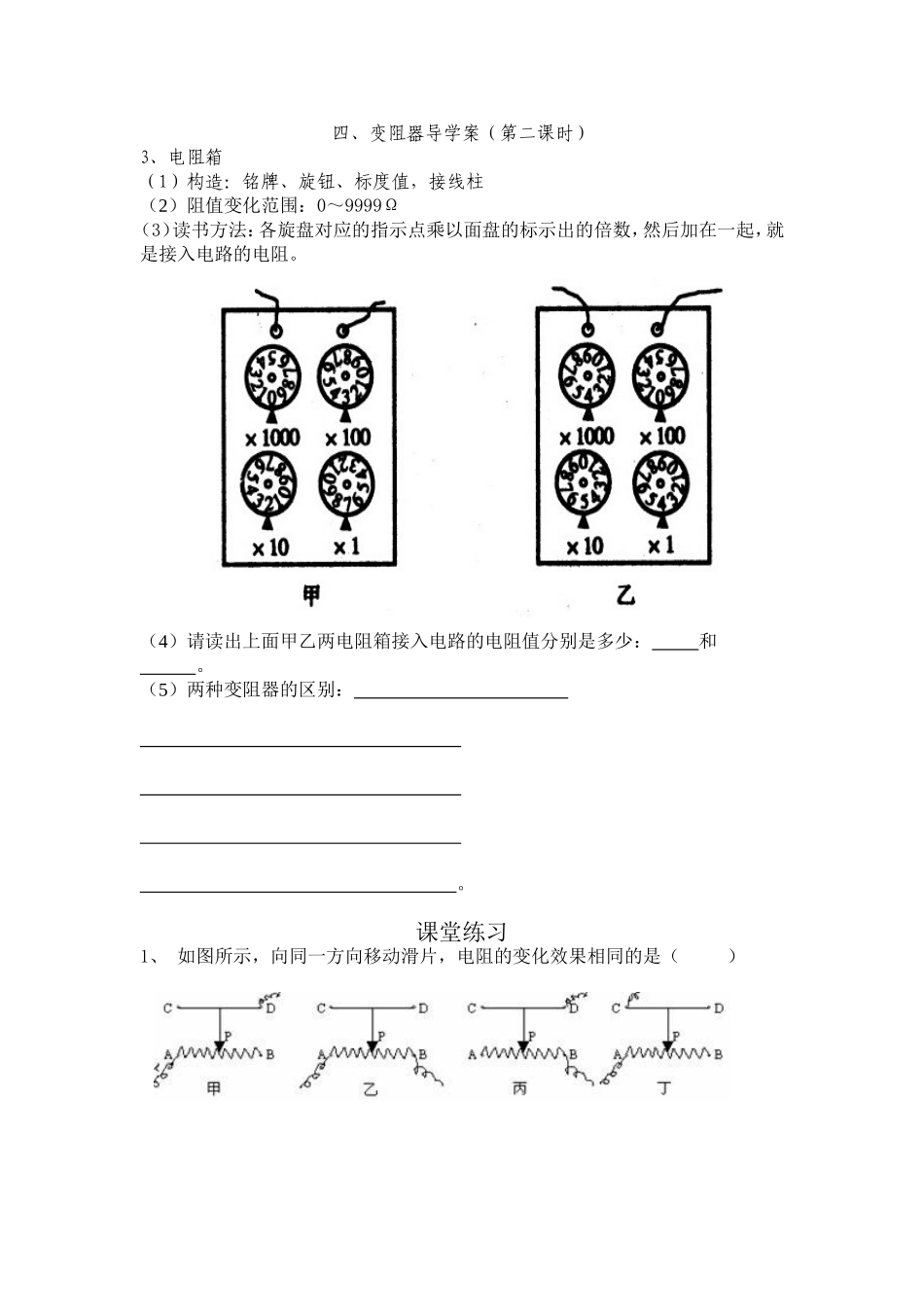 变阻器导学案_第3页