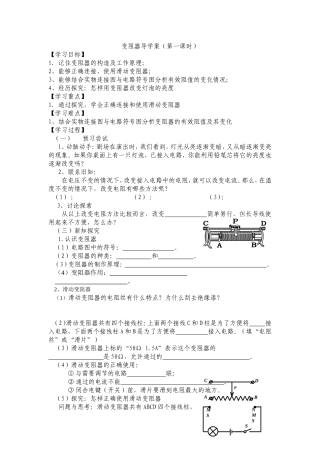变阻器导学案