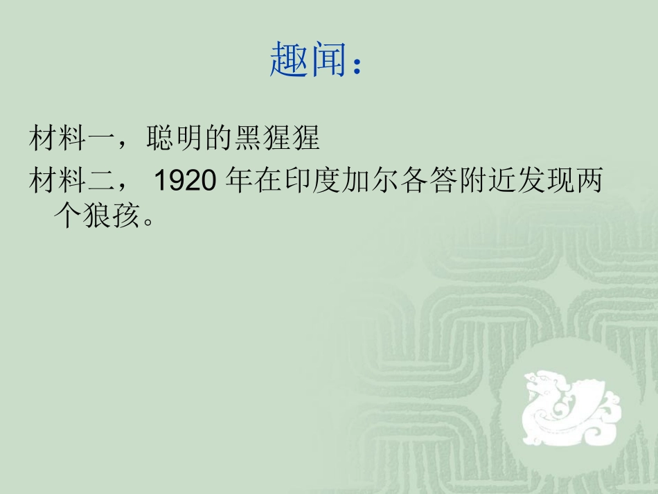 意识的本质课件_第2页