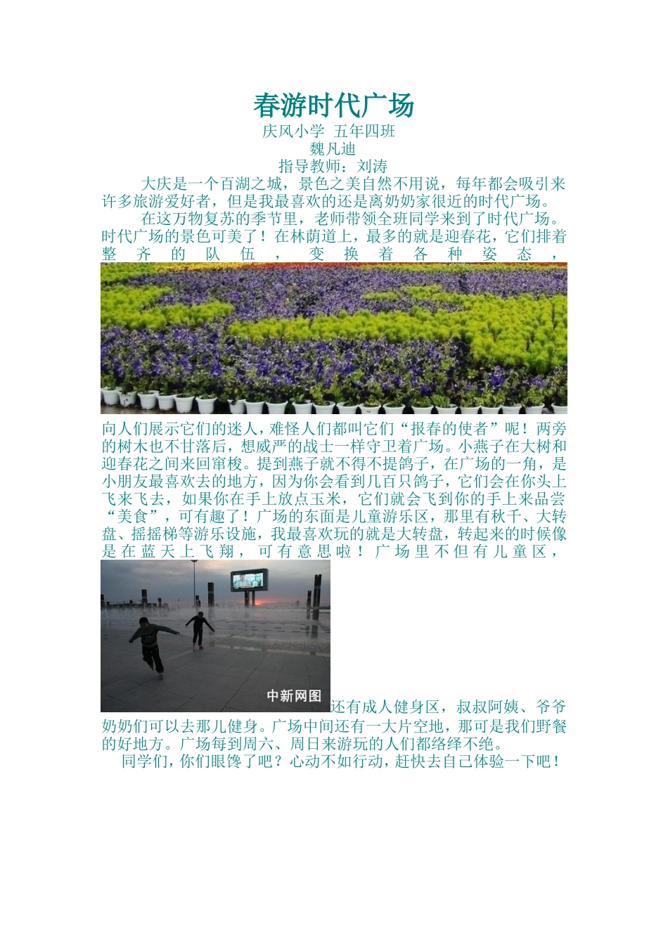 魏凡迪春游时代广场MicrosoftWord文档(2)_第1页