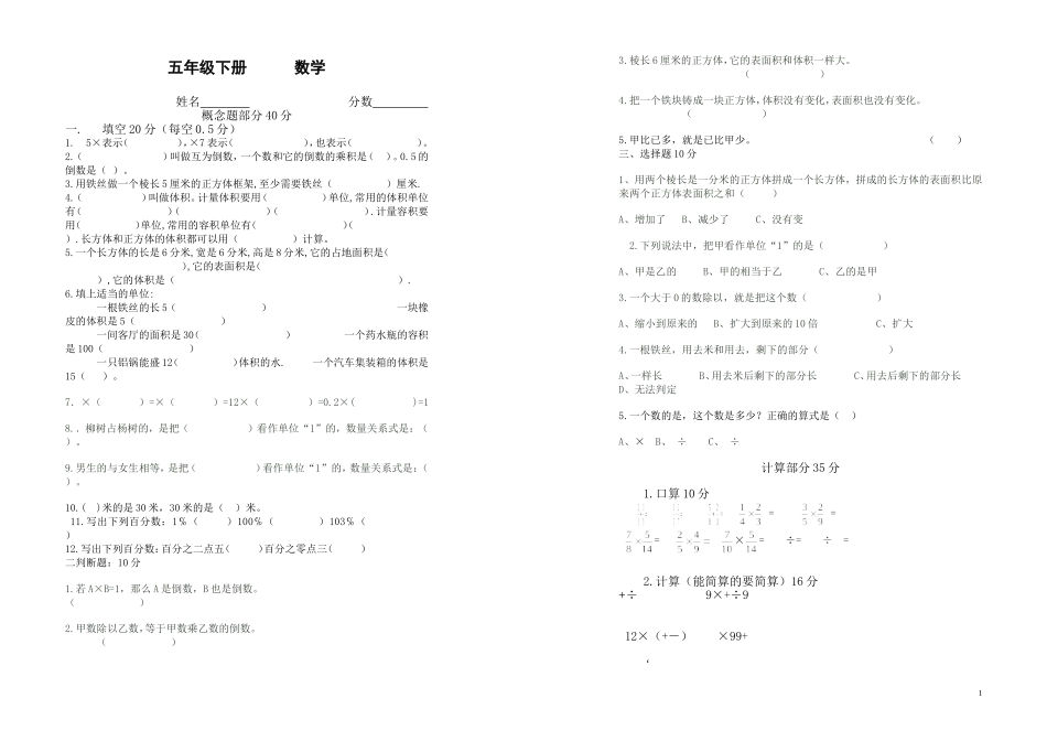 兴平小学五年级数学第二次月考试卷_第1页