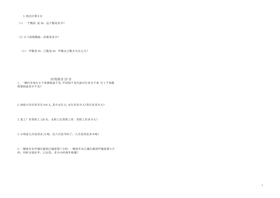 兴平小学五年级数学第二次月考试卷_第2页