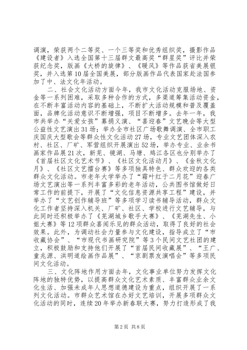 在全市文化工作会议上的讲话发言_第2页