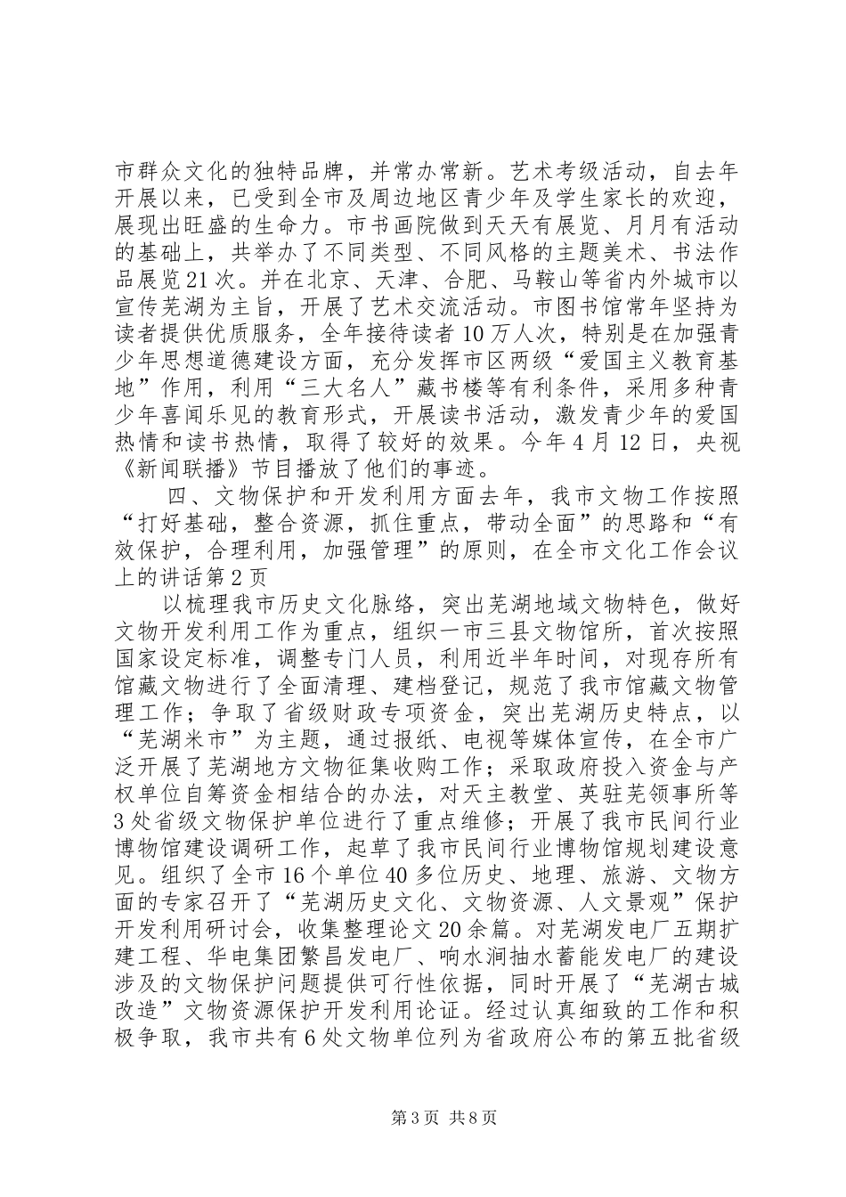 在全市文化工作会议上的讲话发言_第3页